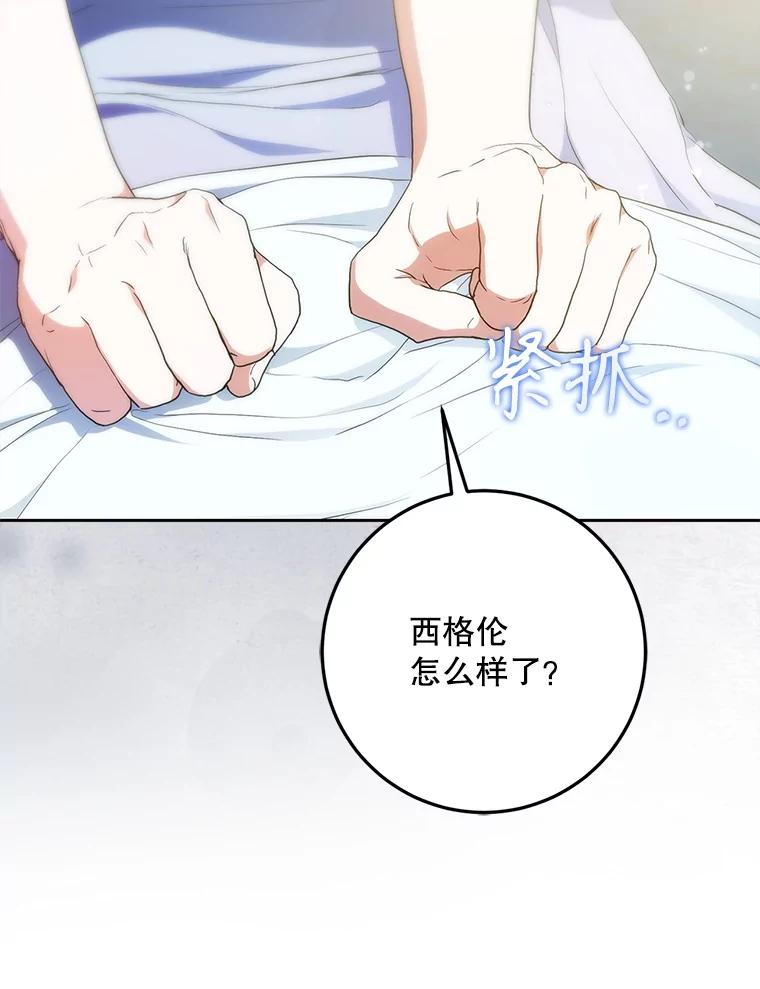 成为我笔下男主之妻 111.四个要求 第110页