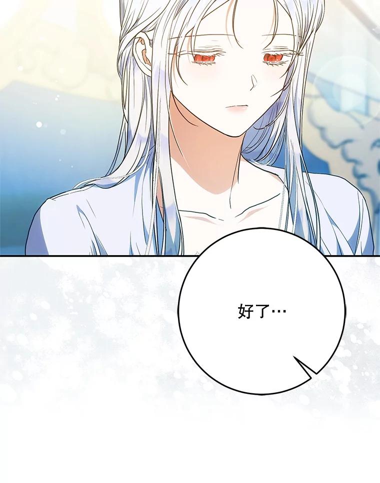 成为我笔下男主之妻 111.四个要求 第132页