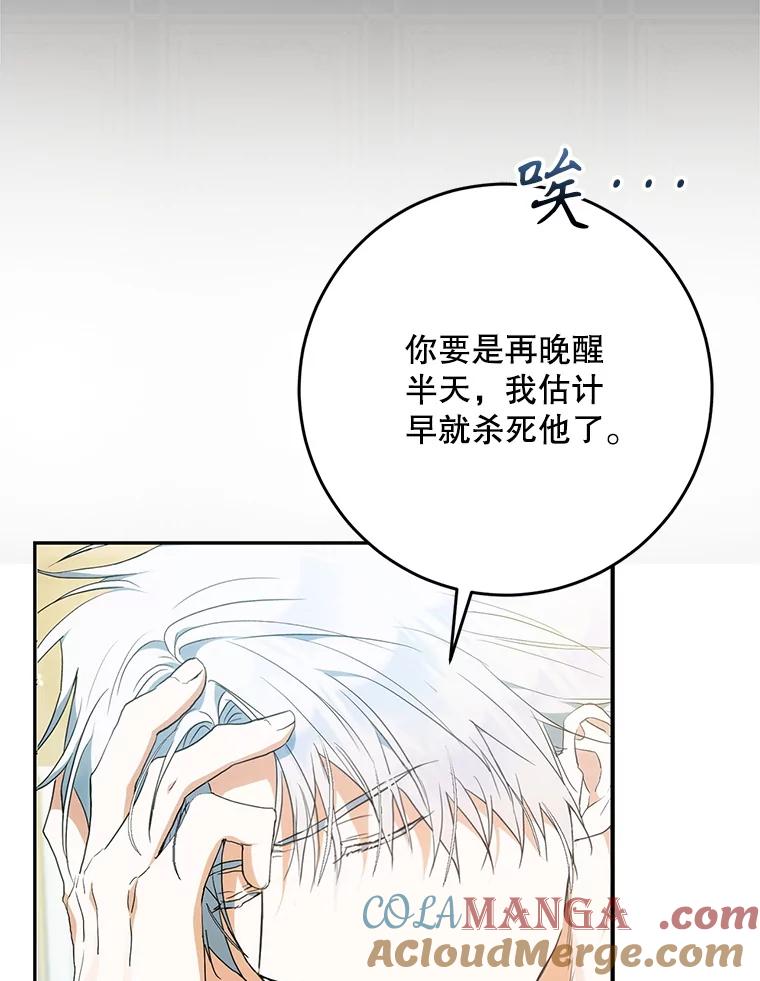 成为我笔下男主之妻 111.四个要求 第105页