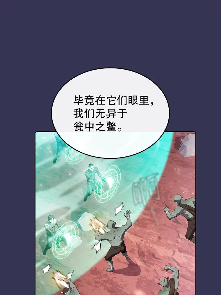 《从地狱归来的圣座》112.半兽人总攻 第42页