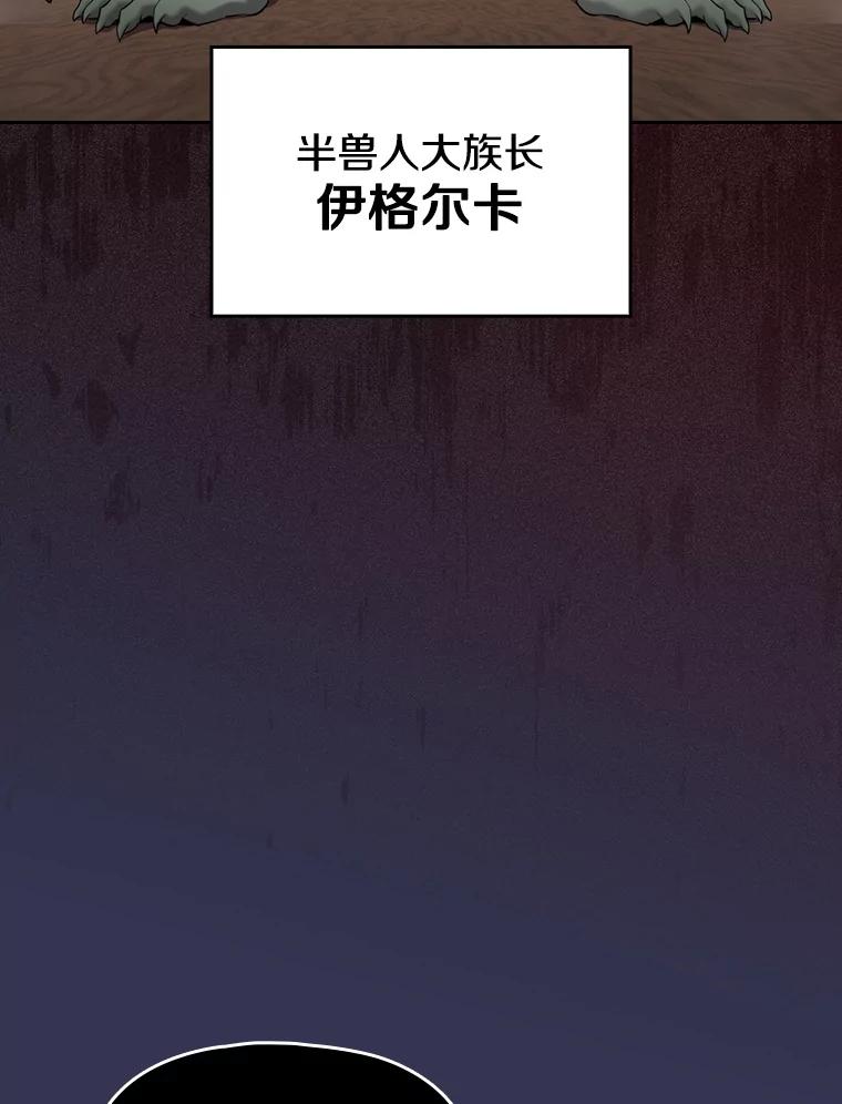《从地狱归来的圣座》112.半兽人总攻 第63页