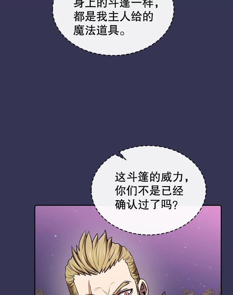 《从地狱归来的圣座》112.半兽人总攻 第94页