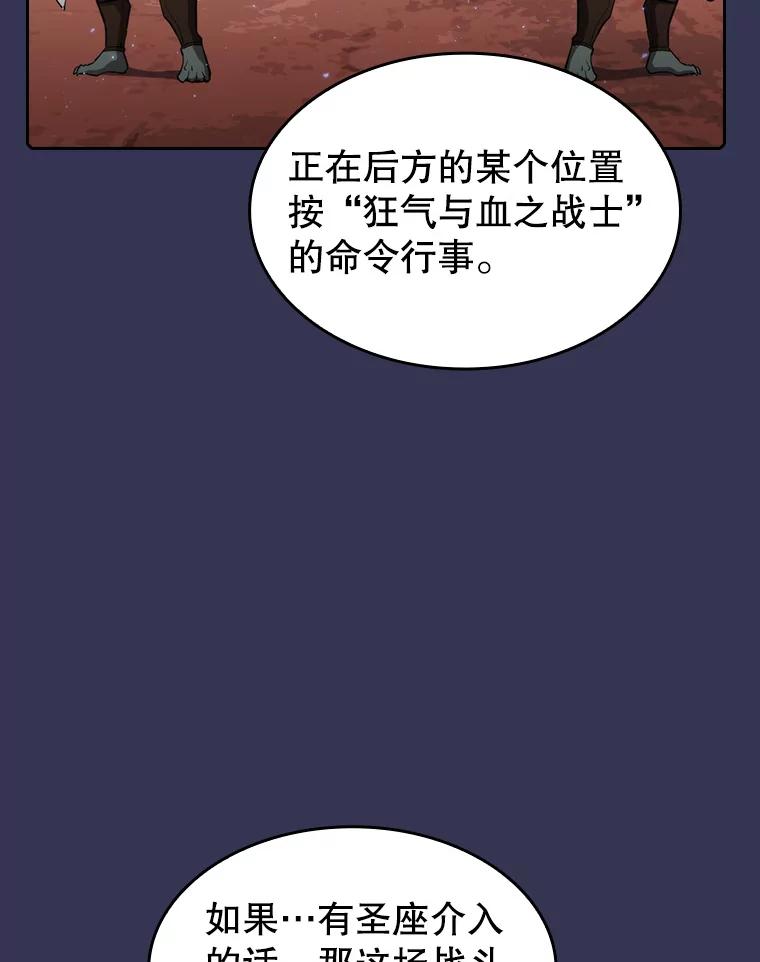 《从地狱归来的圣座》112.半兽人总攻 第48页