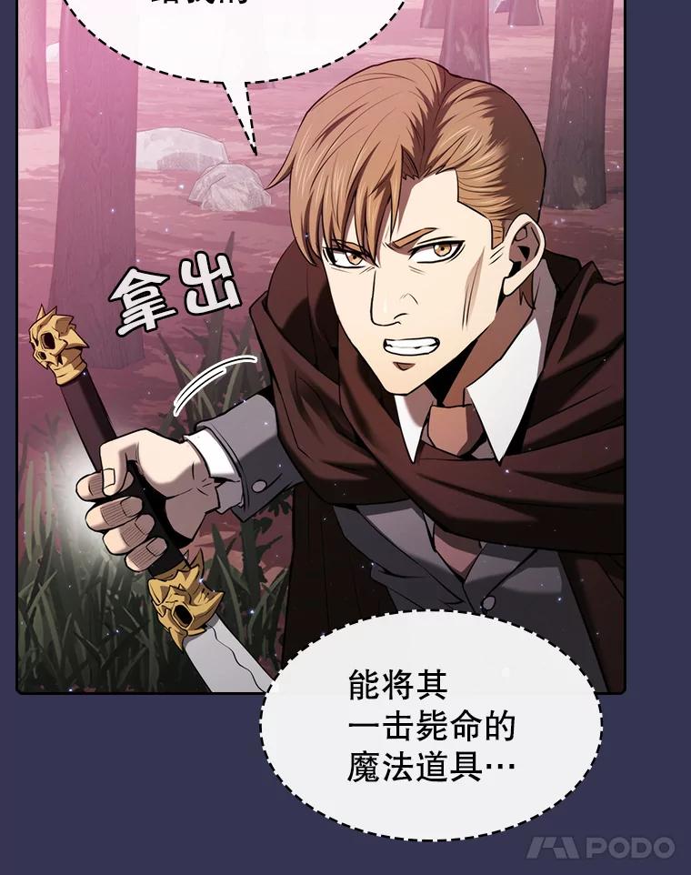 《从地狱归来的圣座》112.半兽人总攻 第90页