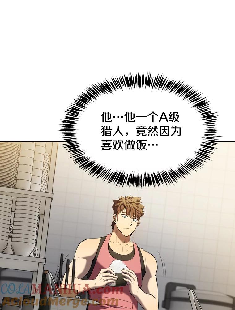 《从地狱归来的圣座》112.半兽人总攻 第13页