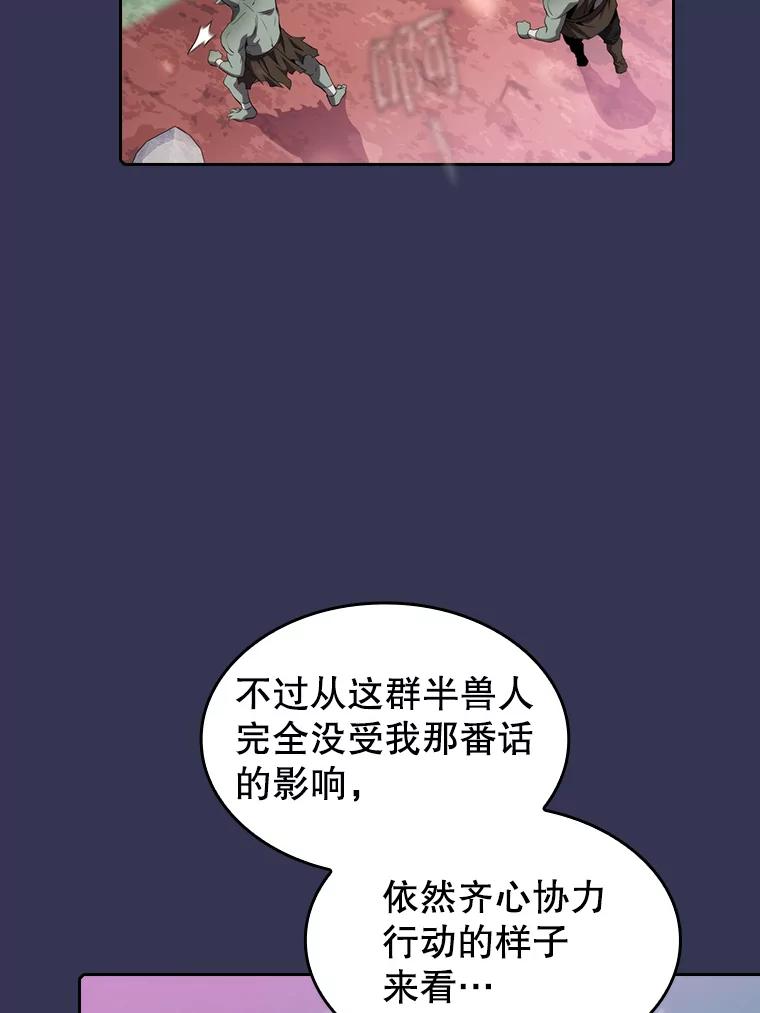 《从地狱归来的圣座》112.半兽人总攻 第43页