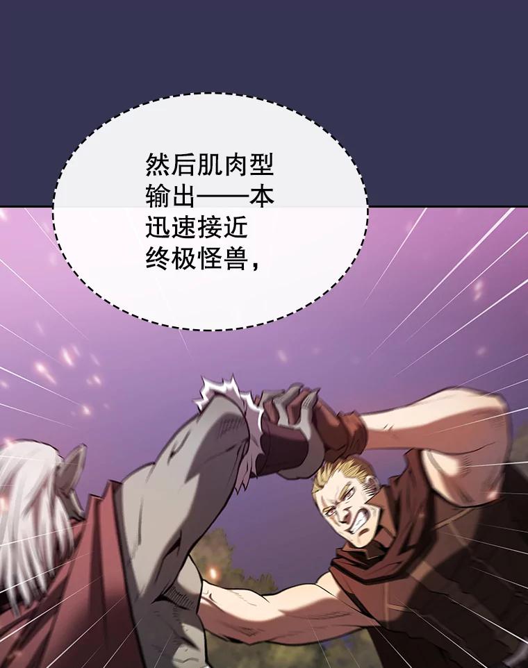 《从地狱归来的圣座》112.半兽人总攻 第88页