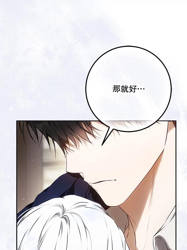 成为我笔下男主之妻 113.我爱你 第70页