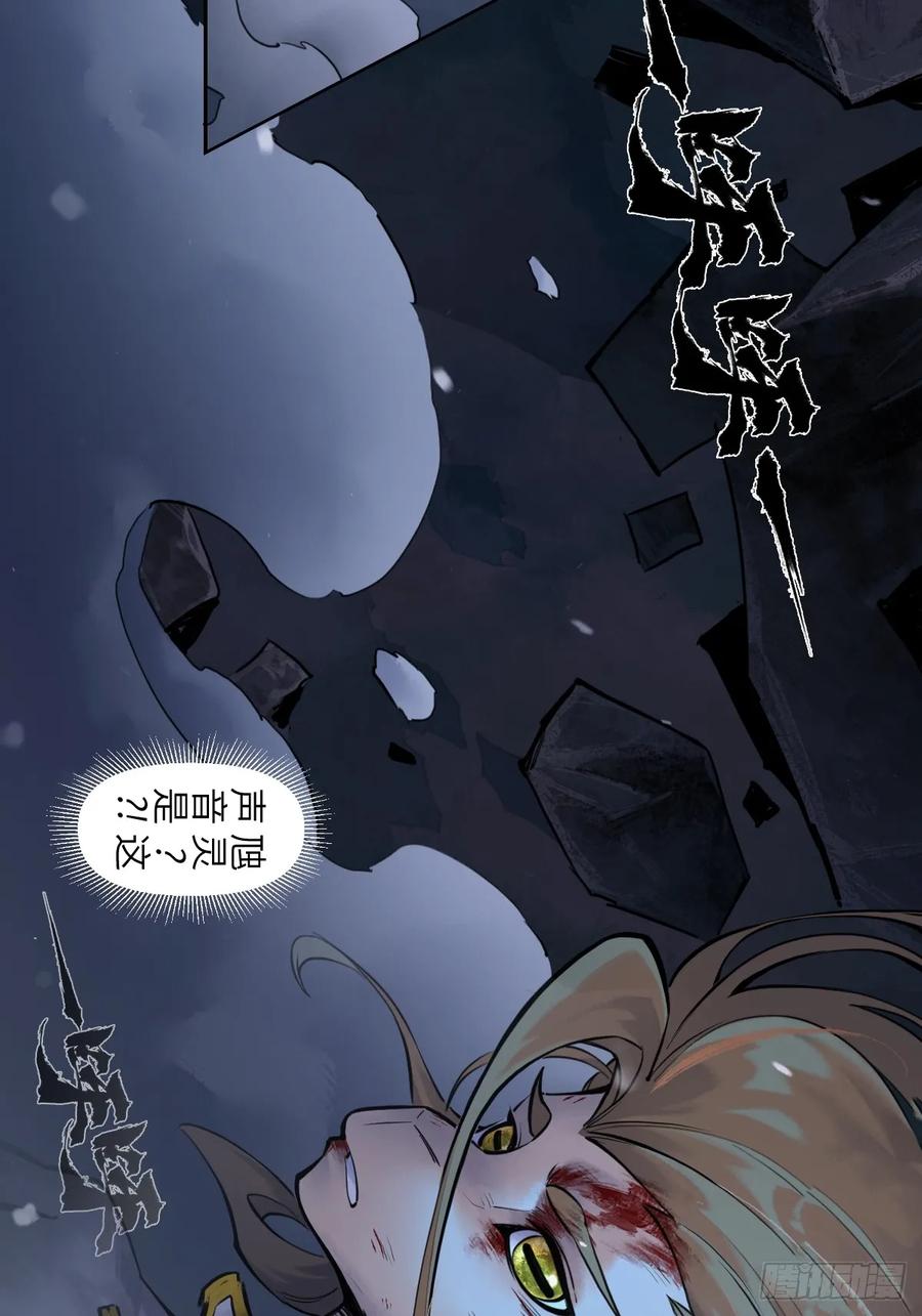 生肖·十二魂 95：十二魂 第23页