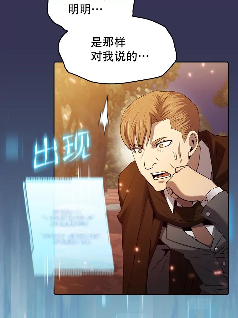 《从地狱归来的圣座》113.偷袭失败 第79页