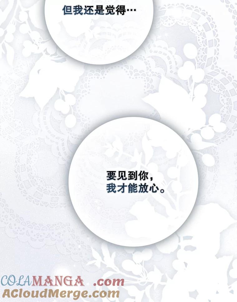 成为我笔下男主之妻 113.我爱你 第85页