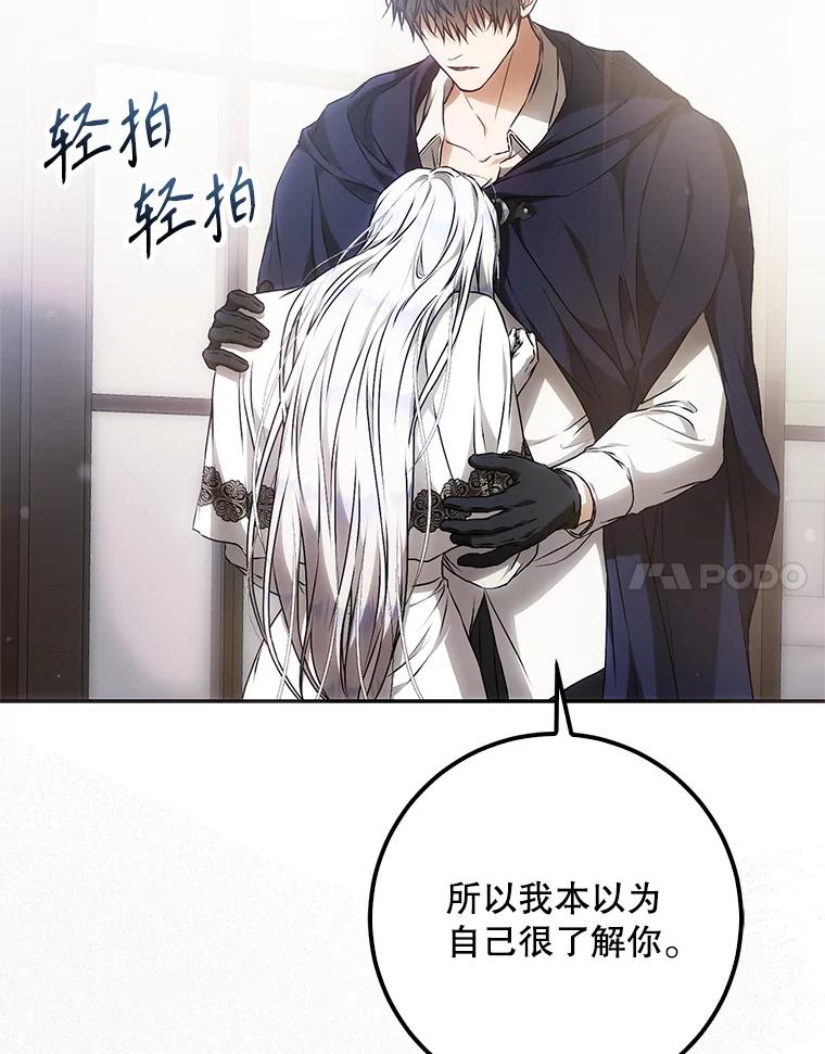 成为我笔下男主之妻 113.我爱你 第94页