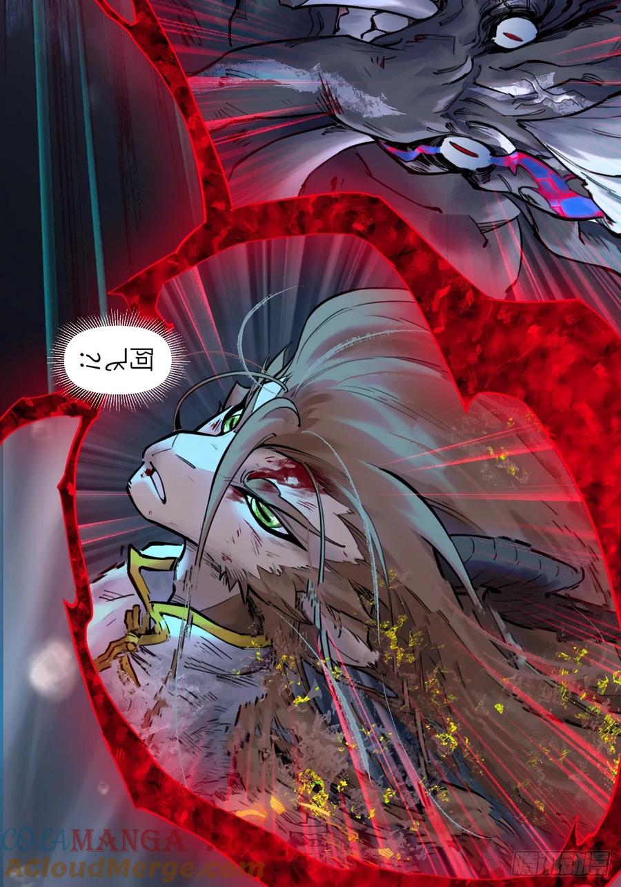 生肖·十二魂 95：十二魂 第16页