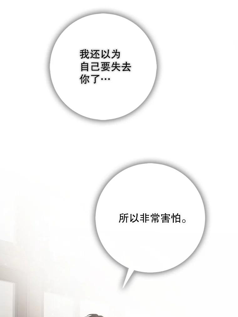 成为我笔下男主之妻 113.我爱你 第72页