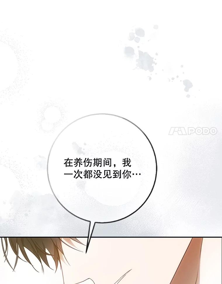 成为我笔下男主之妻 113.我爱你 第74页