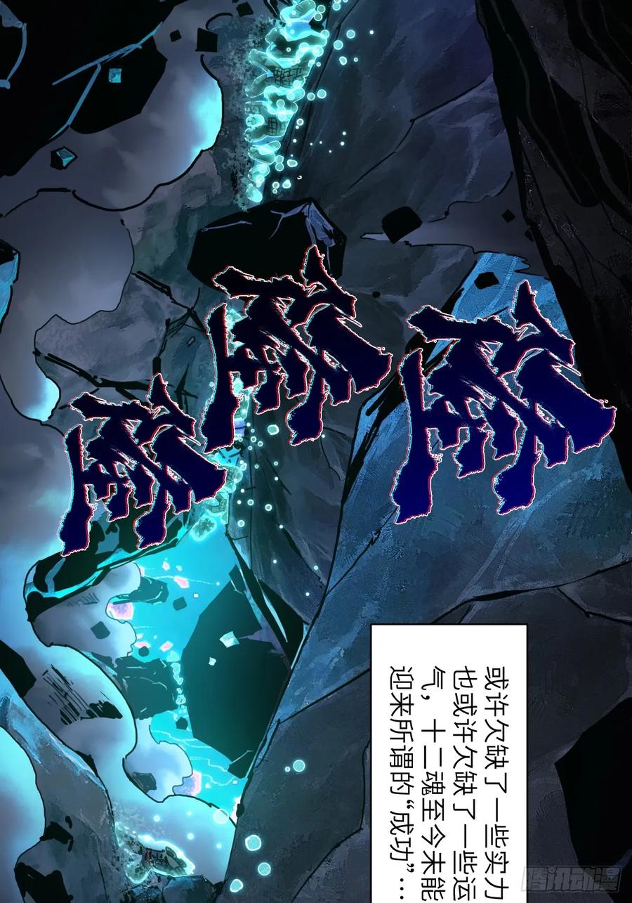 生肖·十二魂 95：十二魂 第62页