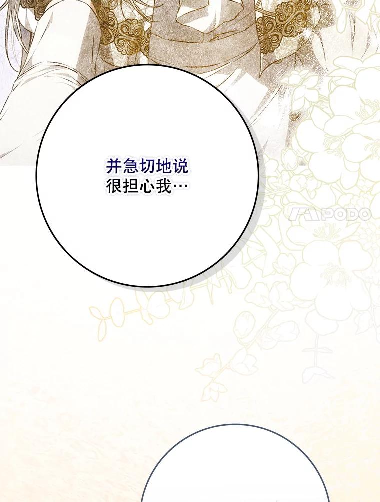 成为我笔下男主之妻 113.我爱你 第104页