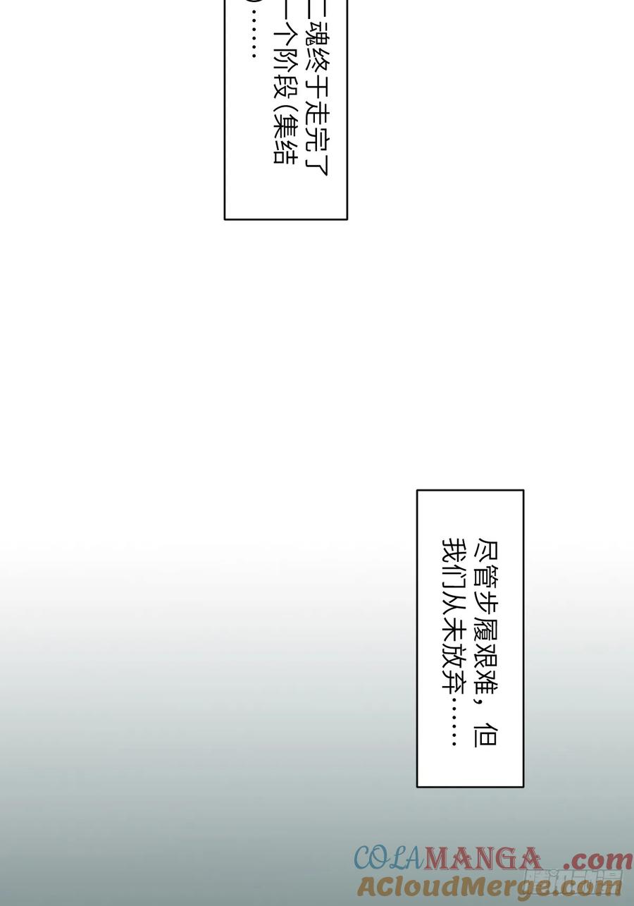 生肖·十二魂 95：十二魂 第58页