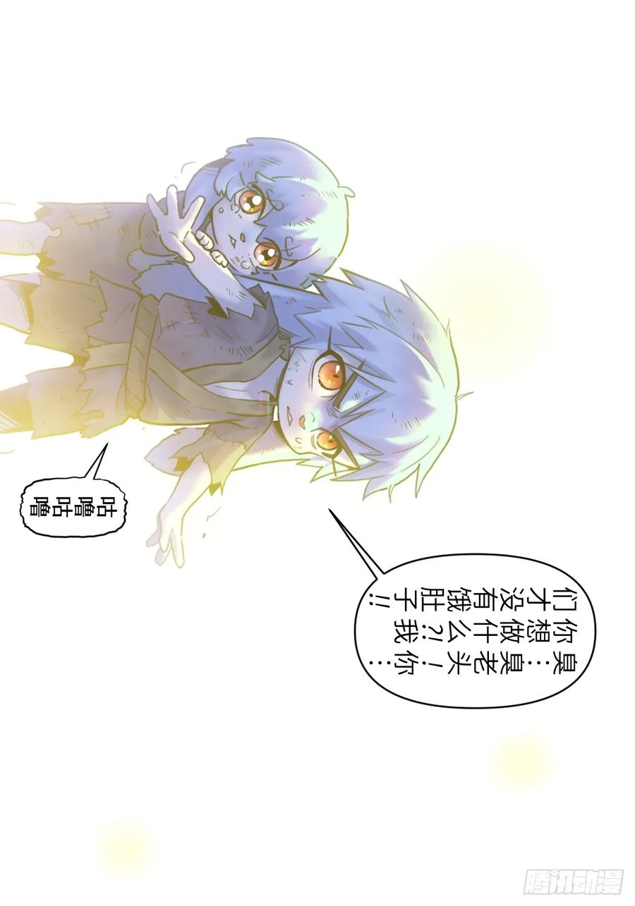 生肖·十二魂 95：十二魂 第30页
