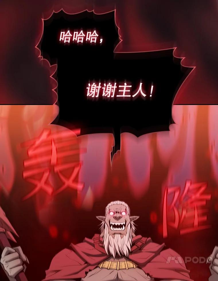《从地狱归来的圣座》113.偷袭失败 第90页