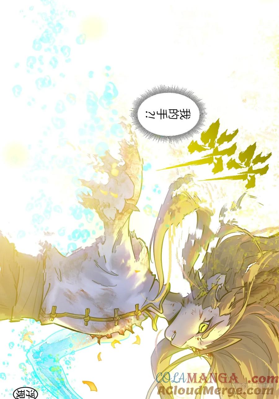 生肖·十二魂 95：十二魂 第28页