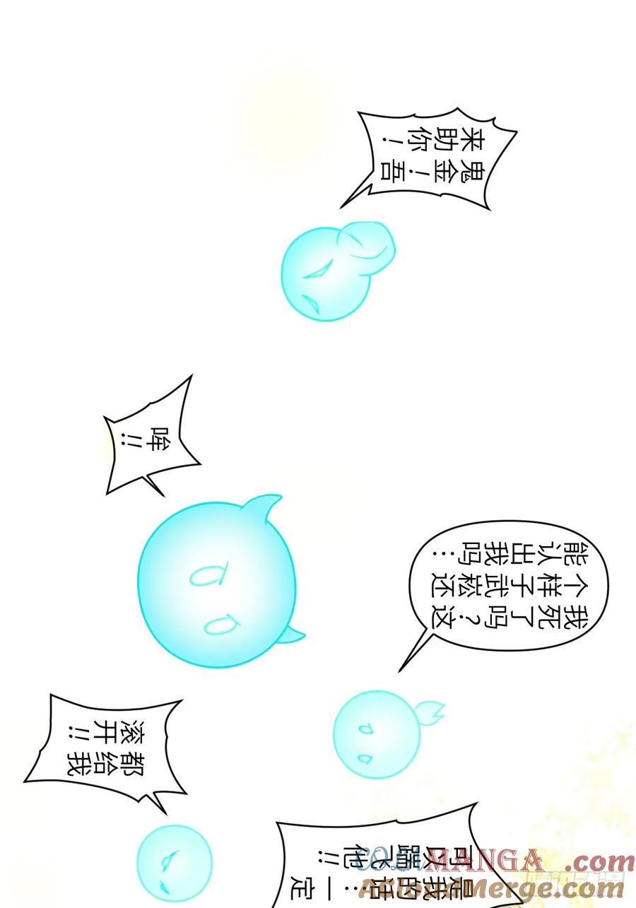 生肖·十二魂 95：十二魂 第31页