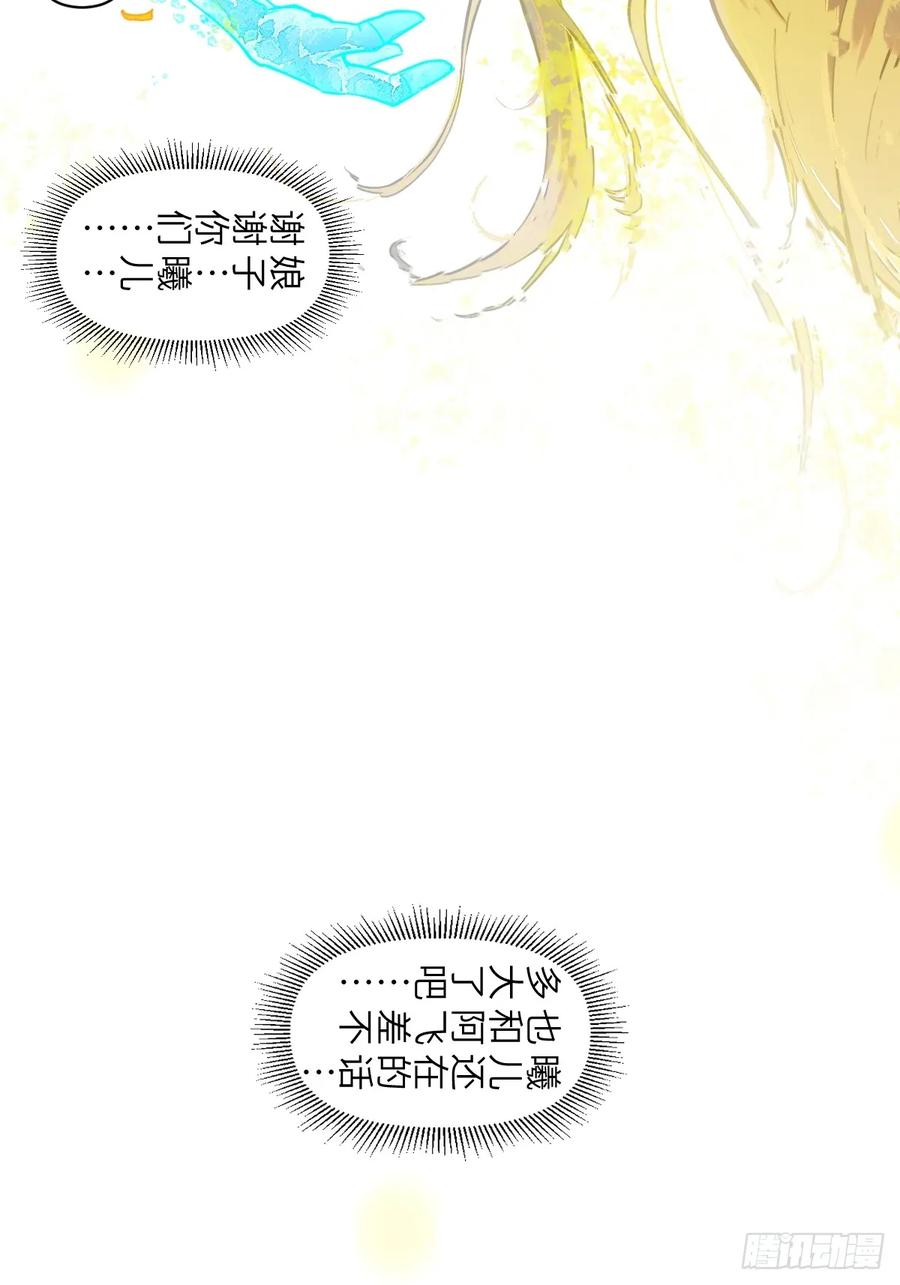 生肖·十二魂 95：十二魂 第29页