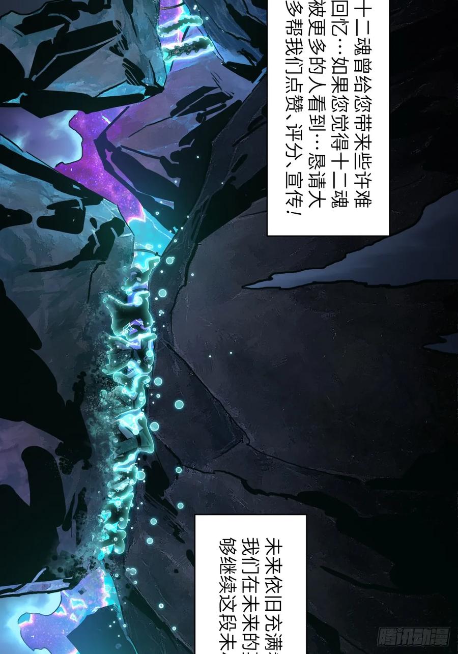 生肖·十二魂 95：十二魂 第65页