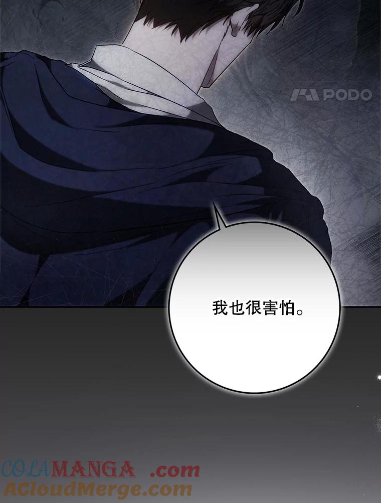 成为我笔下男主之妻 113.我爱你 第101页