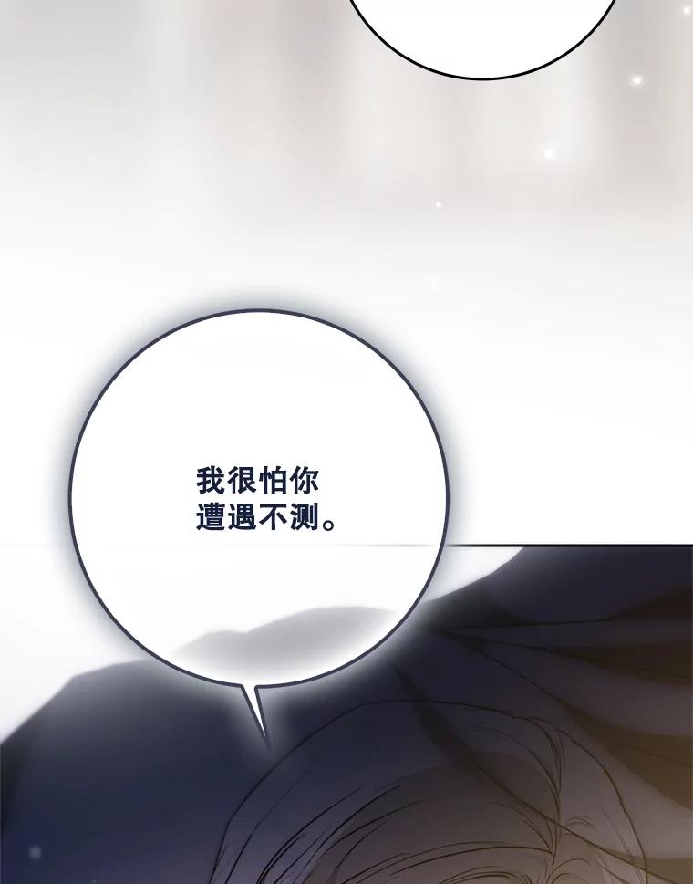 成为我笔下男主之妻 113.我爱你 第80页