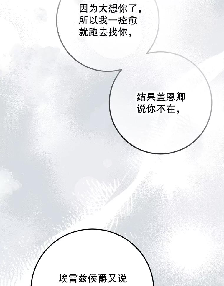 成为我笔下男主之妻 113.我爱你 第76页