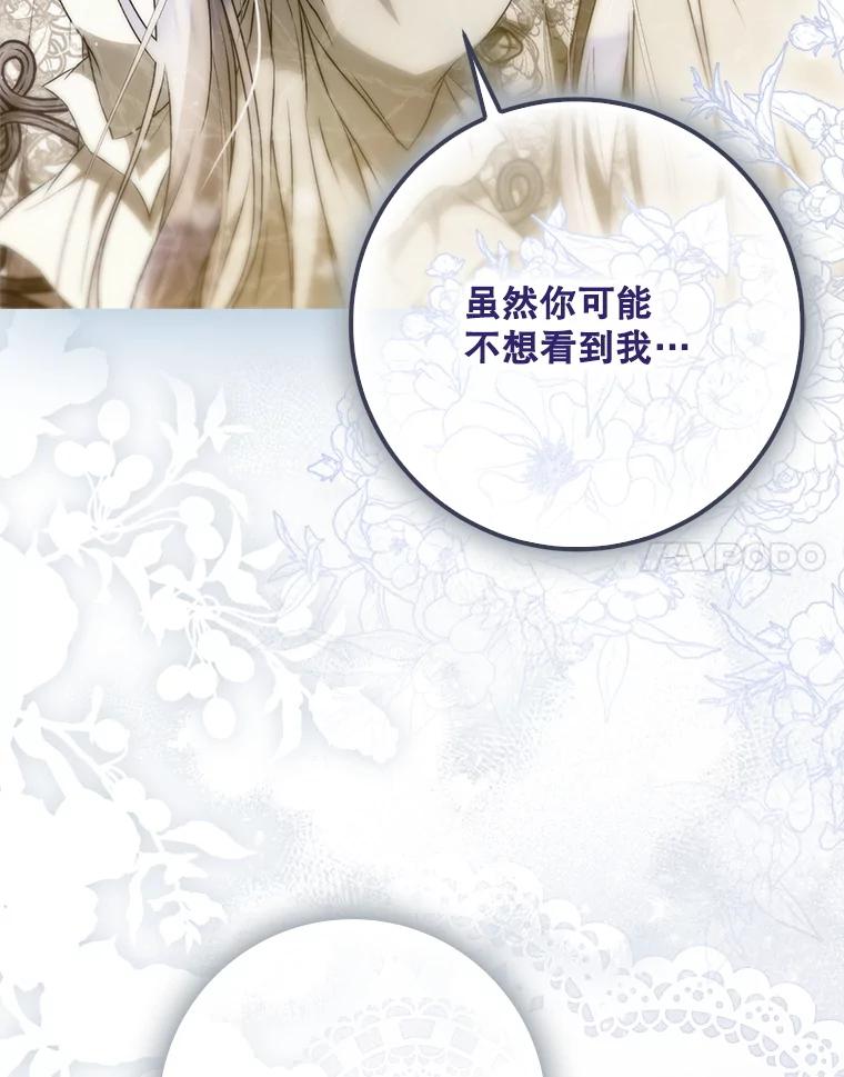 成为我笔下男主之妻 113.我爱你 第84页