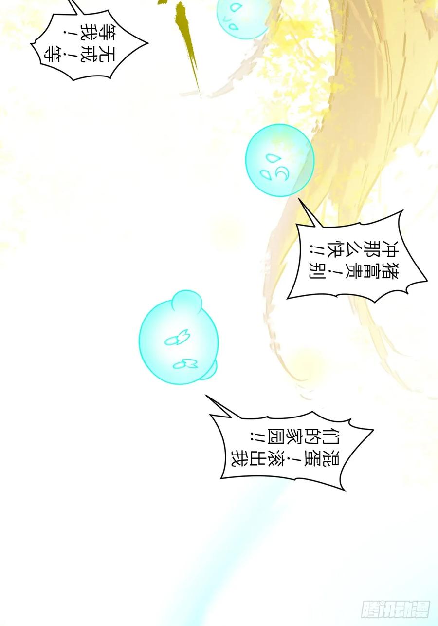 生肖·十二魂 95：十二魂 第33页