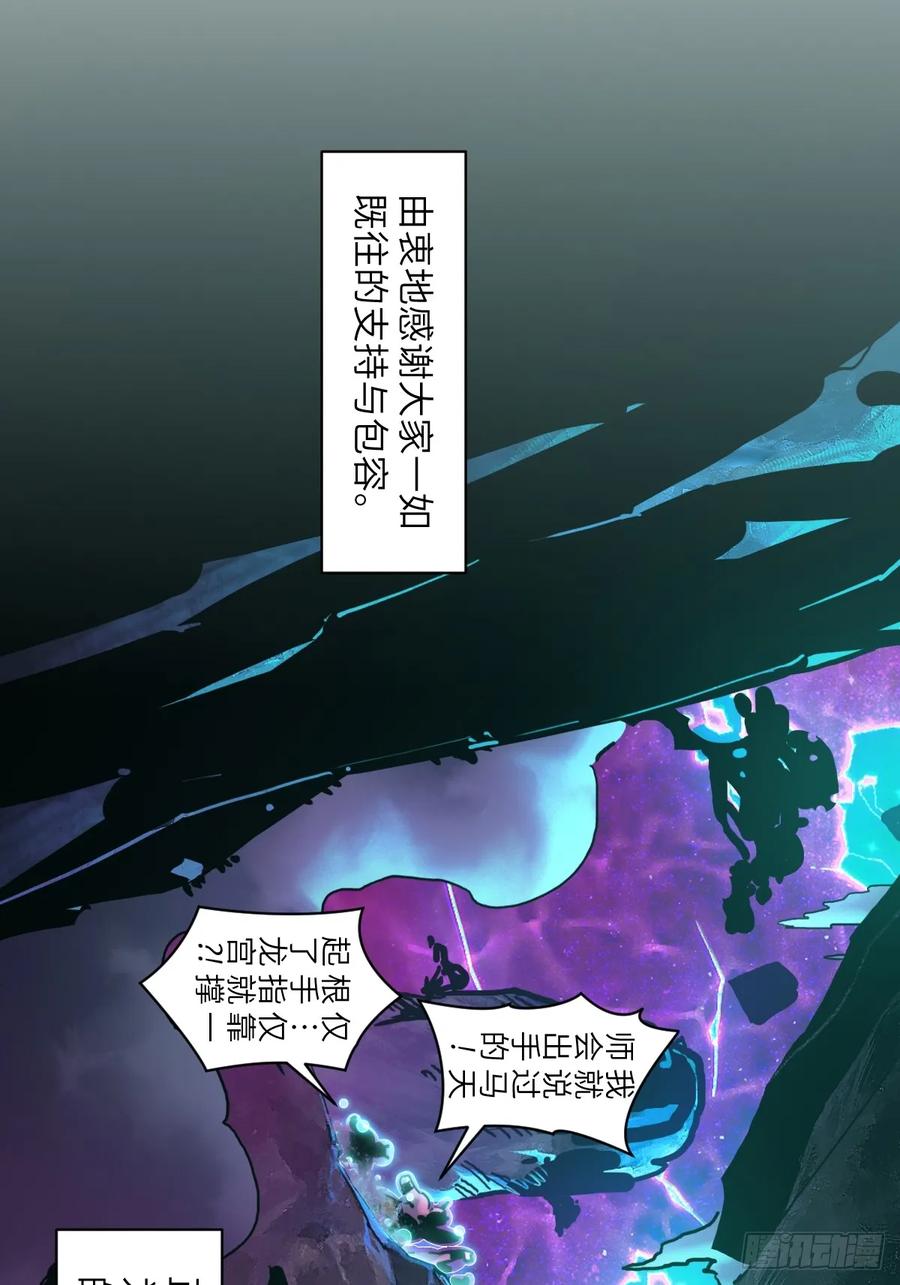 生肖·十二魂 95：十二魂 第59页