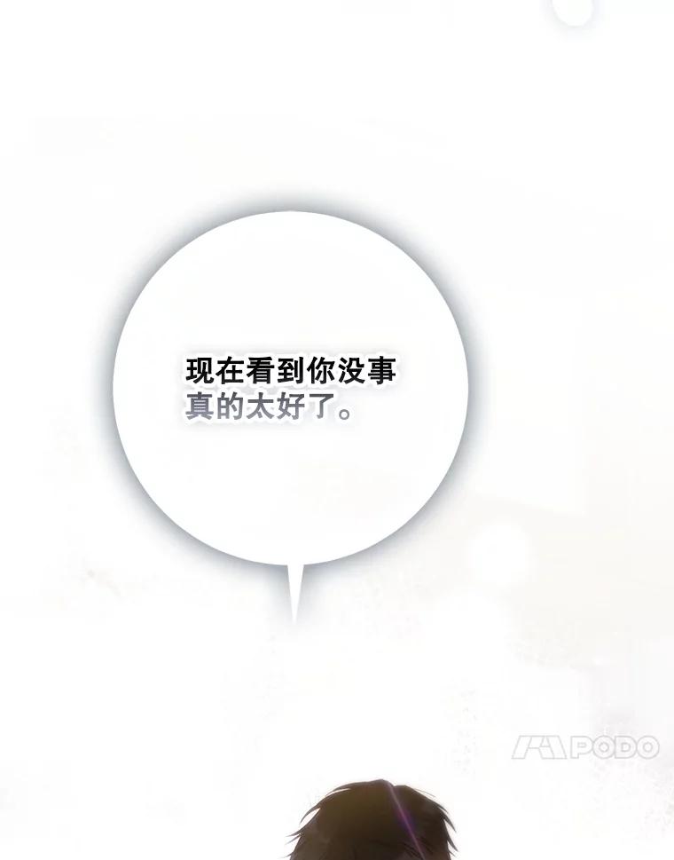 成为我笔下男主之妻 113.我爱你 第87页