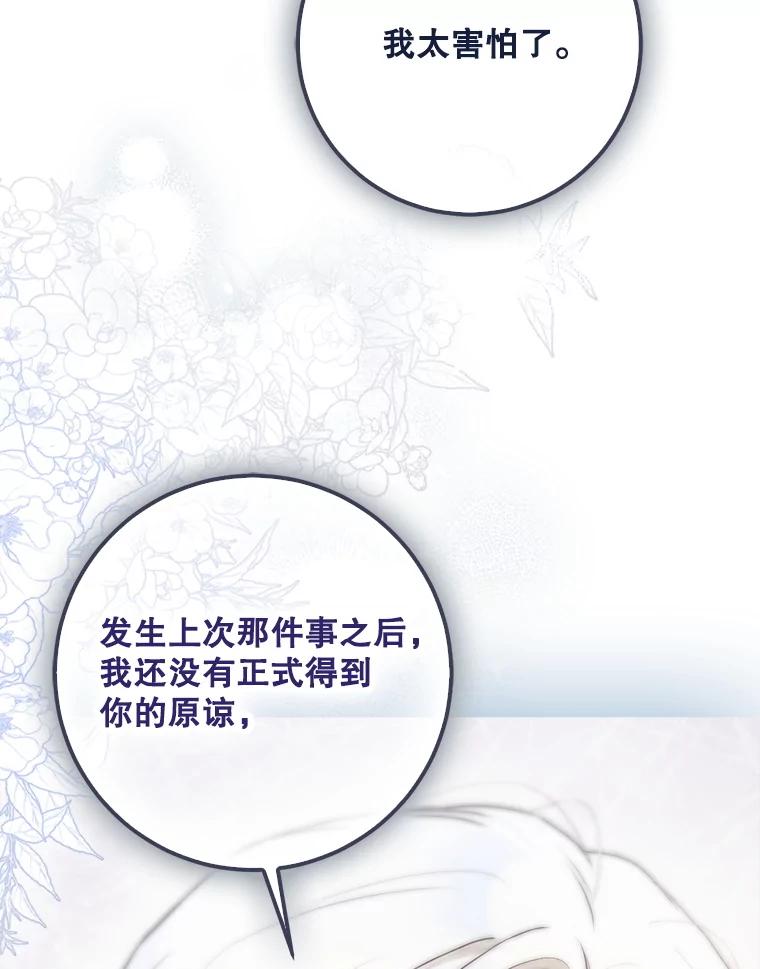 成为我笔下男主之妻 113.我爱你 第82页