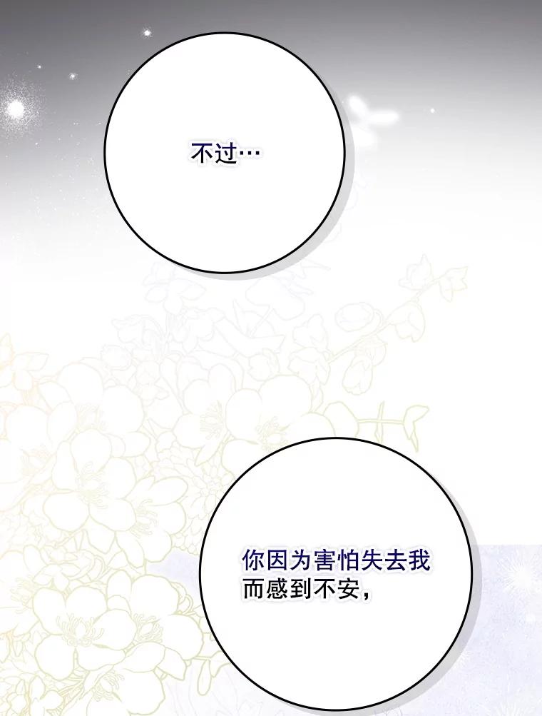 成为我笔下男主之妻 113.我爱你 第102页