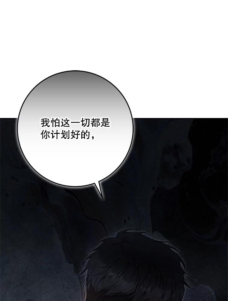 成为我笔下男主之妻 113.我爱你 第100页