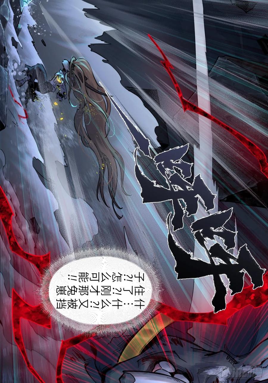 生肖·十二魂 95：十二魂 第15页
