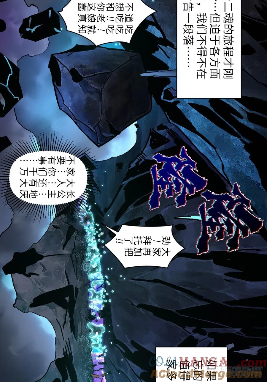 生肖·十二魂 95：十二魂 第64页