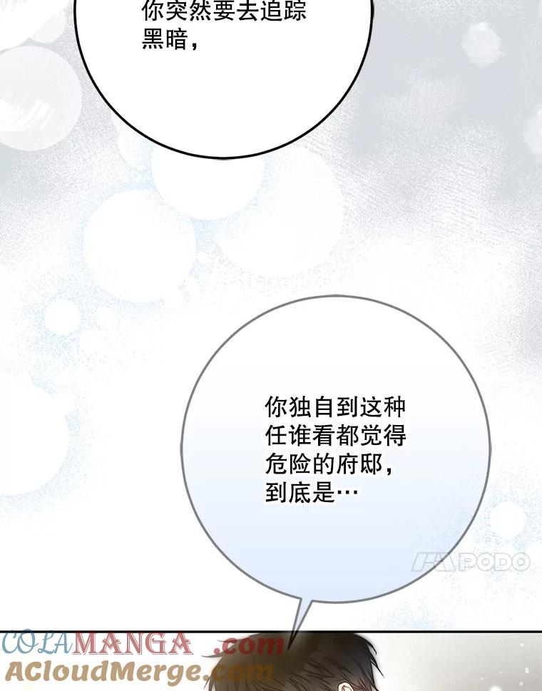 成为我笔下男主之妻 113.我爱你 第77页