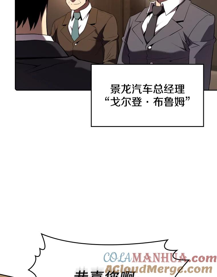《从地狱归来的圣座》114.董事晚宴 第89页