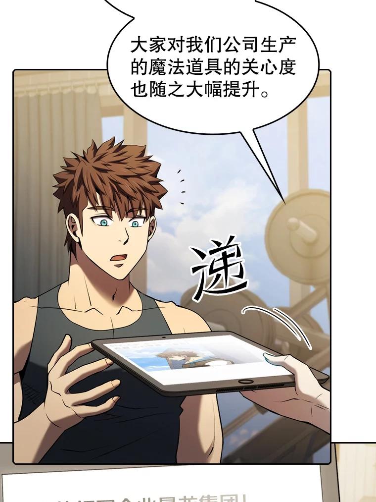 《从地狱归来的圣座》114.董事晚宴 第76页