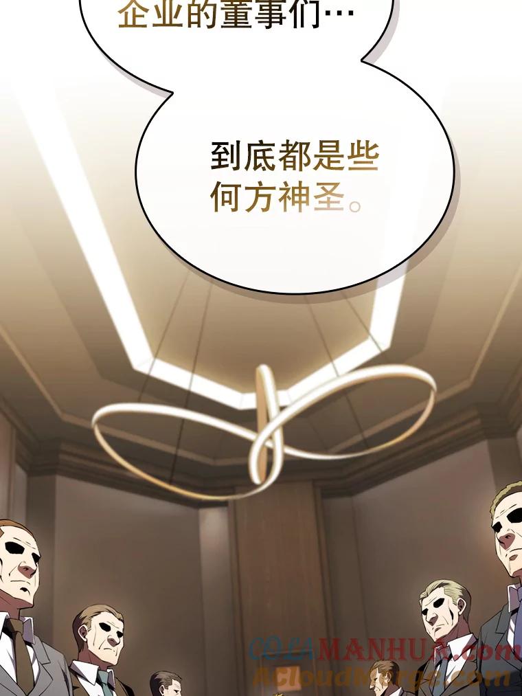 《从地狱归来的圣座》114.董事晚宴 第85页