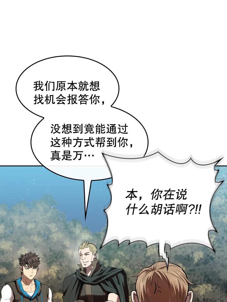 《从地狱归来的圣座》114.董事晚宴 第47页