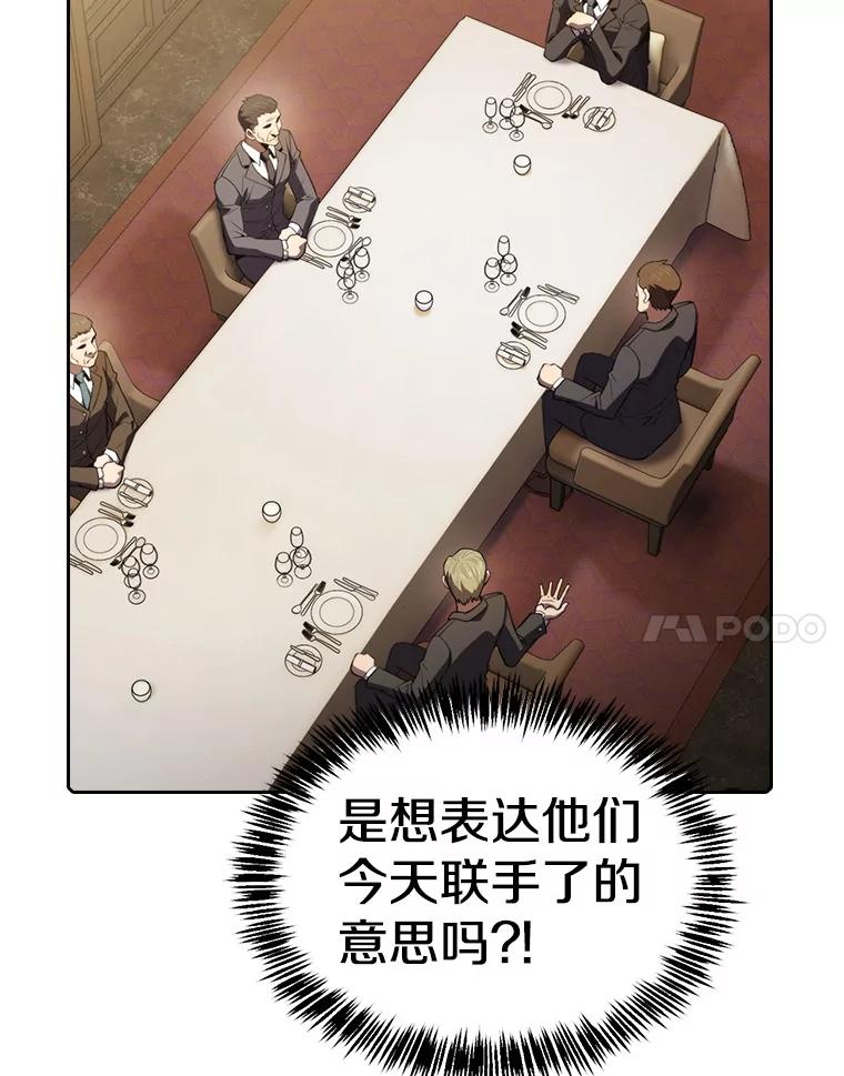 《从地狱归来的圣座》114.董事晚宴 第94页