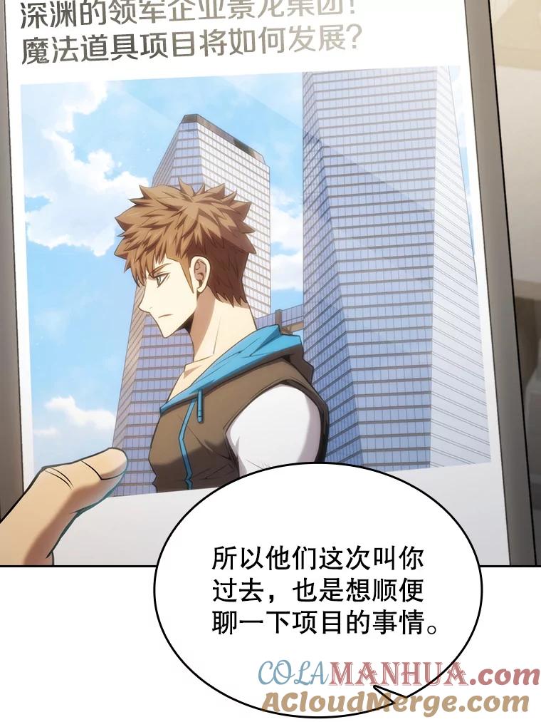 《从地狱归来的圣座》114.董事晚宴 第77页