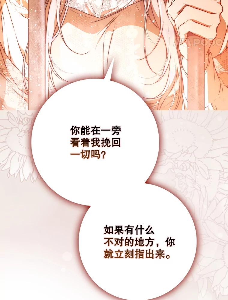 成为我笔下男主之妻 114.证人失踪 第66页