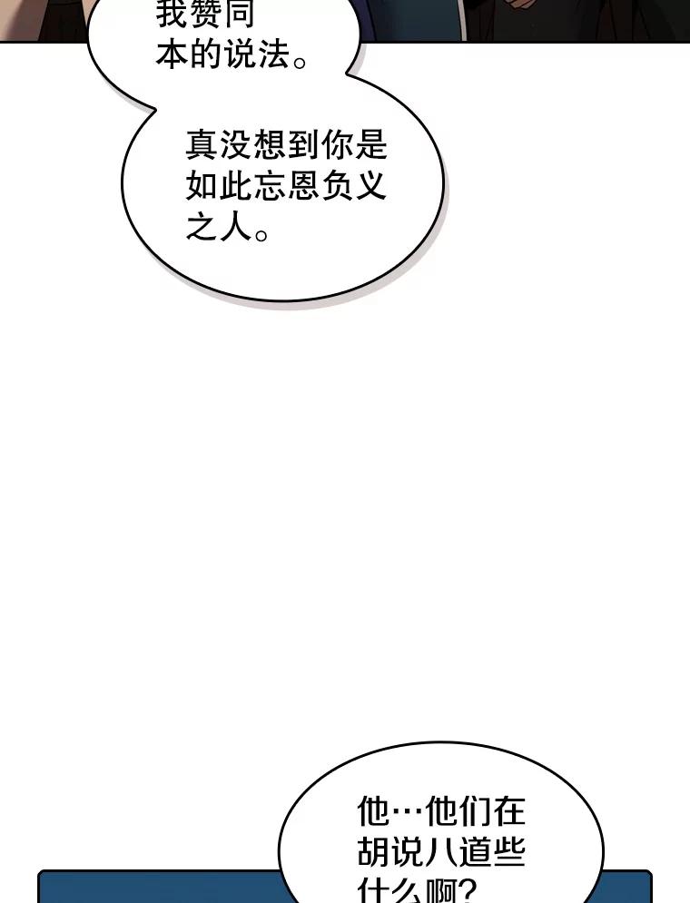 《从地狱归来的圣座》114.董事晚宴 第40页