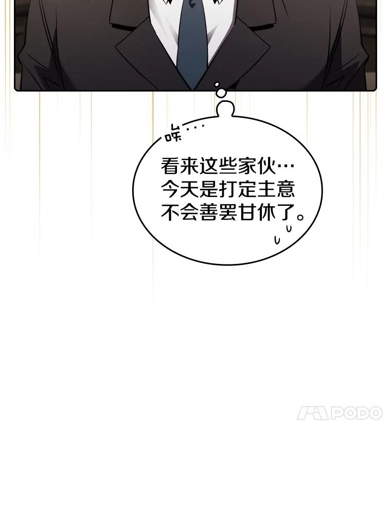 《从地狱归来的圣座》114.董事晚宴 第107页